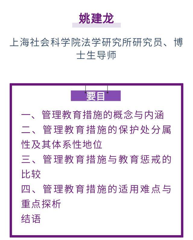 姚建龙｜学校管理教育措施的法律属性与适用辨析