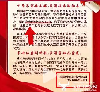 运营商员工子女获高考省状元！数学物理满分 公司发喜报帮庆祝！