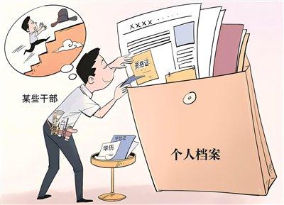 个人档案岂容整容