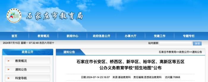 最新！石家庄公办义务教育学校“招生地图”公布