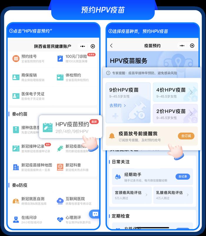 周知！暑期陕西省在原基础上增加2轮HPV疫苗预约