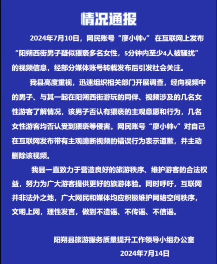 “男子疑5分钟猥亵4名女性”？桂林阳朔官方：不实