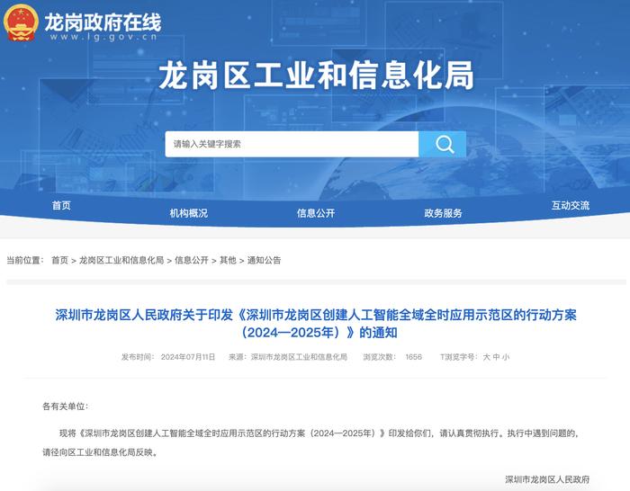 千亿产业规模！百个场景标杆！深圳人工智能全域全时应用示范区+1！