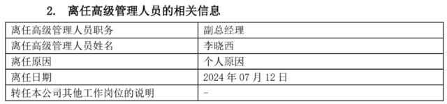 又见“权益”投资总监离任，资深基金经理作别千亿公募大厂