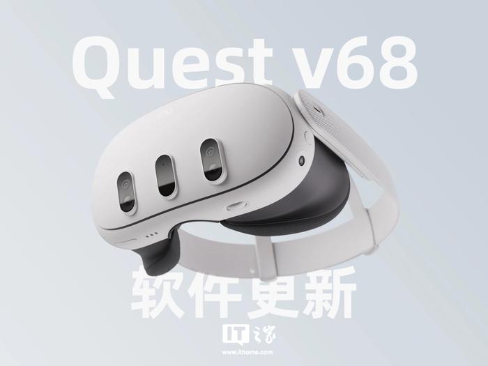 新增苹果 Vision Pro 同款“观影调低环境亮度”特性，Meta Quest 头显获推 v68 版本固件更新