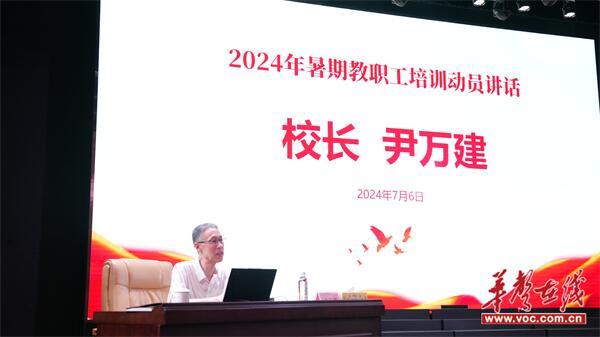 赋能正当时！湖南汽车工程职业大学2024年教职工暑期培训圆满结束