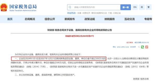 一文了解500万元以下固定资产一次性扣除政策的税务处理