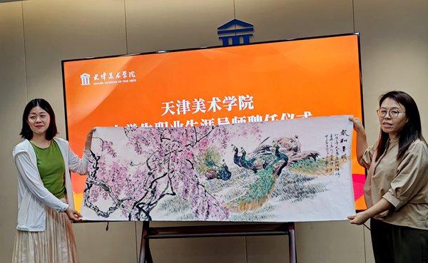 天津美术学院职业生涯导师和中国画学院外聘教授聘任仪式在津举行