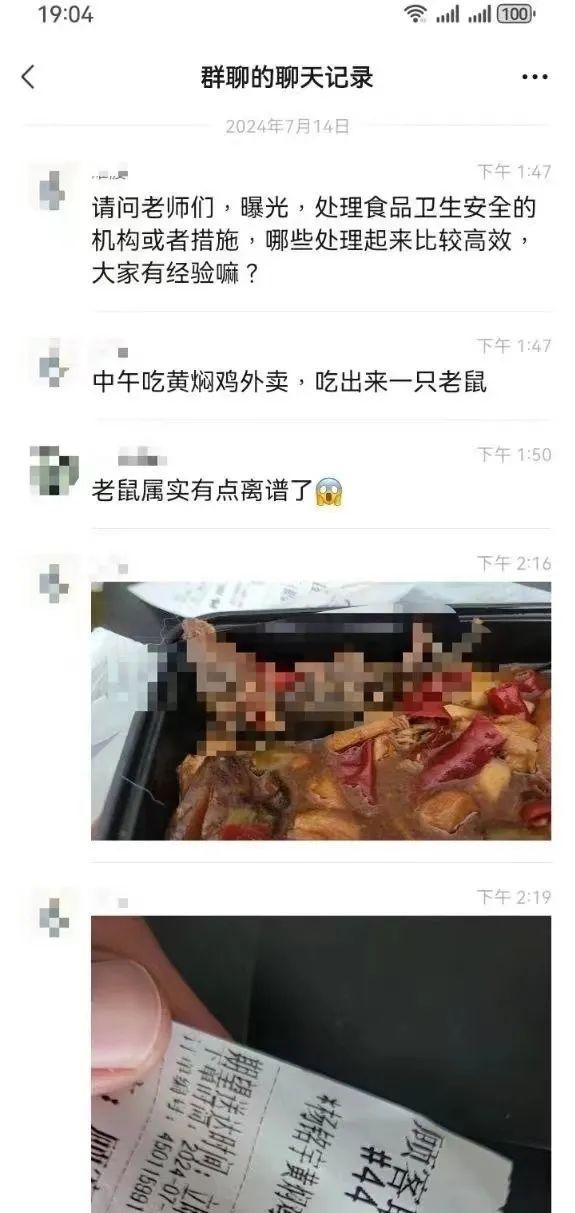 杨铭宇黄焖鸡米饭中吃出整只老鼠？监管部门介入，涉事门店停业