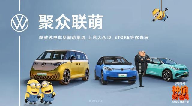 “大玩具”ID.BUZZ入驻上汽大众ID.Store，看完《神偷奶爸4》暑假又有地方去了