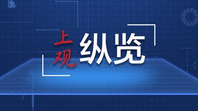 巴基斯坦规划部部长阿赫桑·伊克巴尔：未来已来 期待三中全会为世界贡献更多中国经验