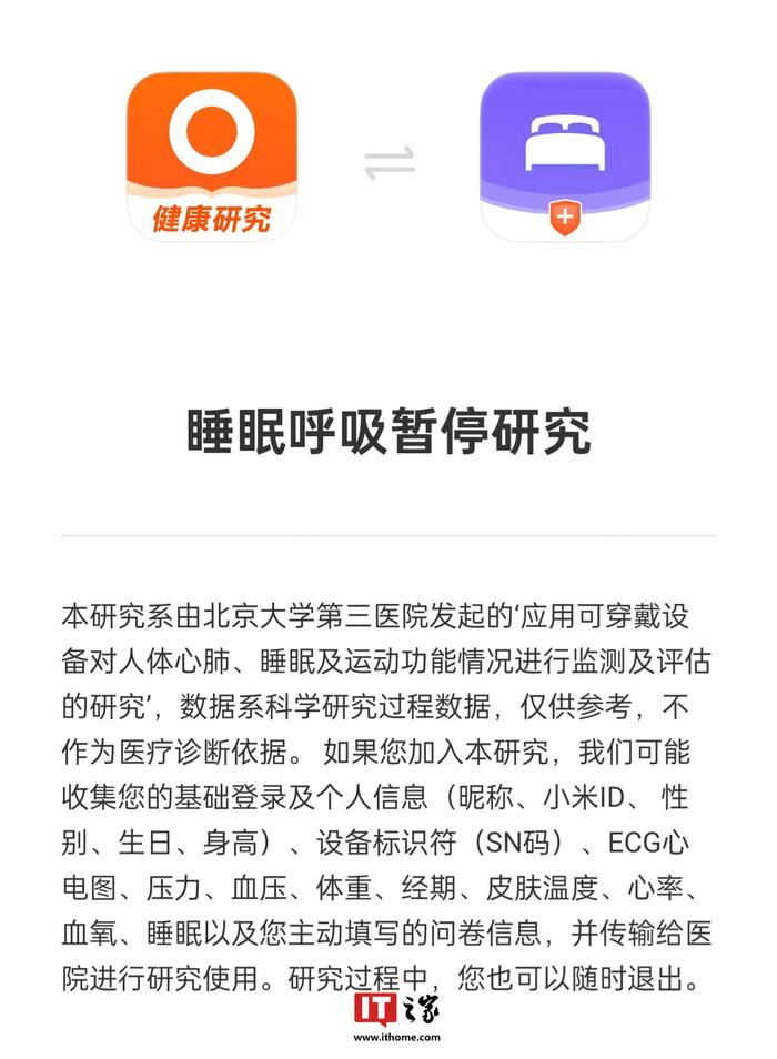 小米健康研究 App 上线：睡眠呼吸暂停研究支持小米 Watch S4 Sport 手表与小米手环 9 系列