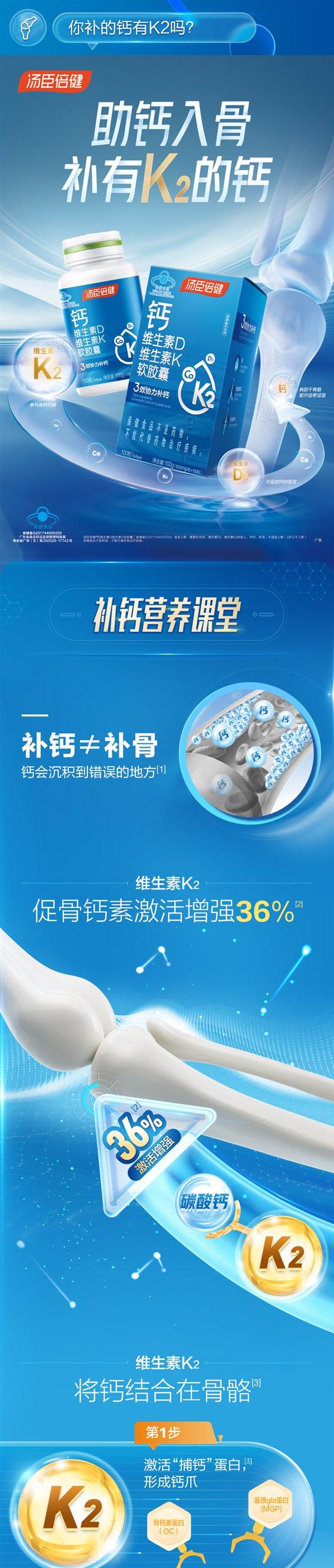 阿里健康大药房：汤臣倍健钙维生素D维生素K片50粒9.9元大促