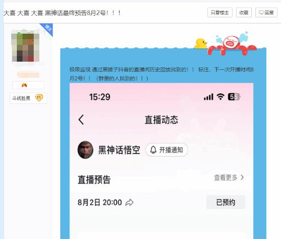 大的要来了？《黑神话》8月2日将有直播活动