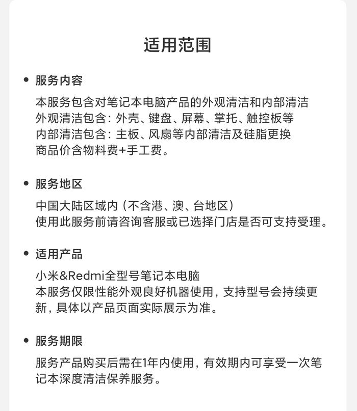 小米感恩季活动开启：80 款手机换电池 8 折、全系笔记本清洁 5 折，49.5 元起