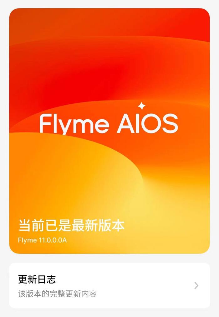 魅族 21 系列手机获推 Flyme AIOS 11.0.0 稳定版：新增实况通知、图文理解总结