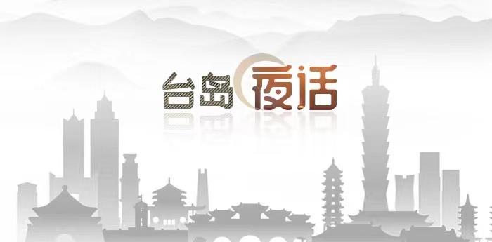 郑文灿收贿案:台湾贪腐的社会问题