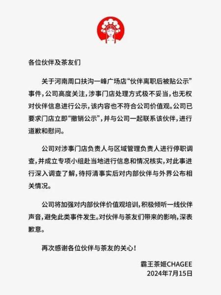 霸王茶姬离职员工信息被公示 此行为是否已触犯法律？