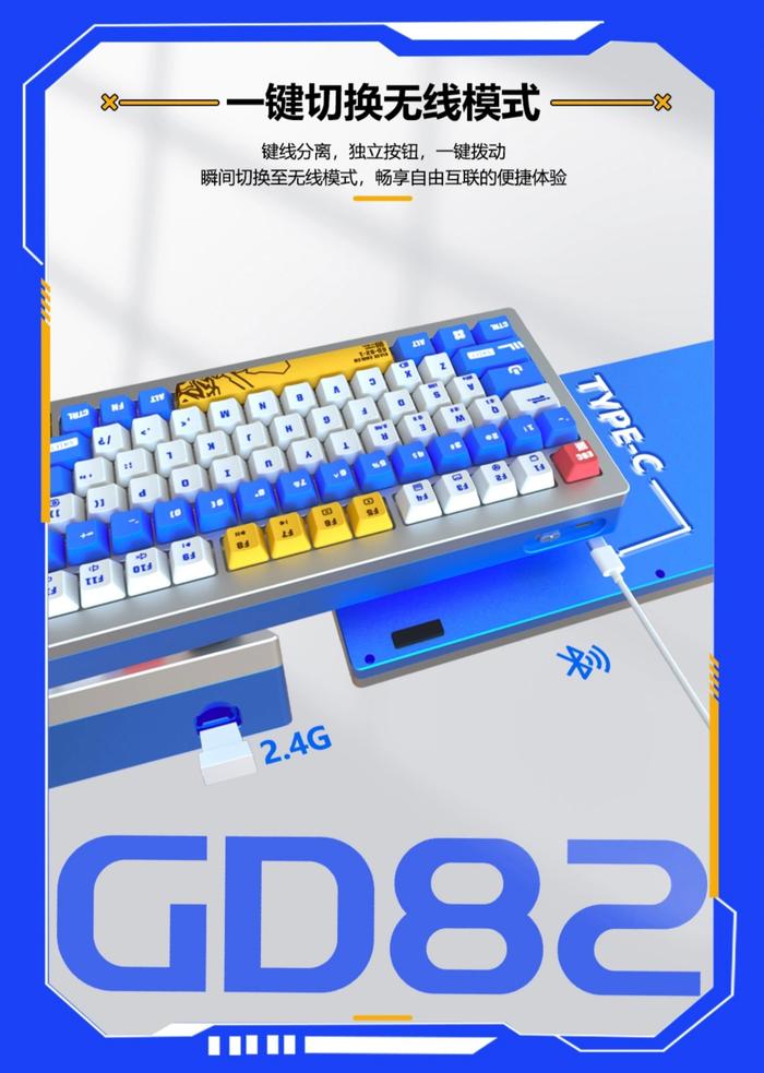 黑鲨精选推出黑纹章 GD82 定制机甲主题三模机械键盘：自定义键盘轴体，待机时间 360 小时，首发 1599 元