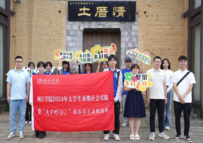 闽江学院“文化赋能乡村振兴”实践队开展暑期社会实践活动