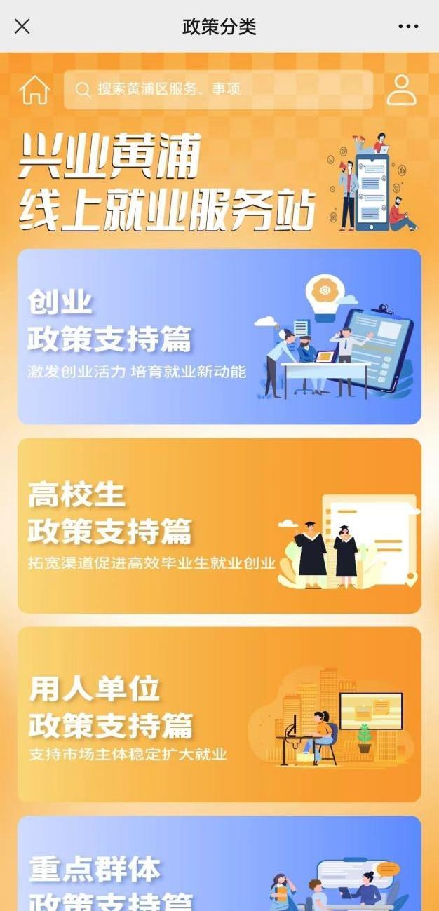 黄浦“就业码”上线！找工作、打零工、查补贴……一站式搞定！