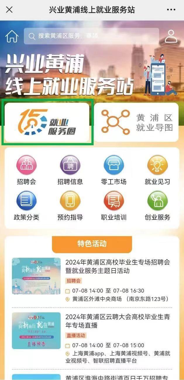 黄浦“就业码”上线！找工作、打零工、查补贴……一站式搞定！