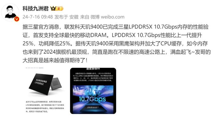 2024旗舰手机顶级满血公式：天玑9400+10.7Gbps LPDDR5X内存