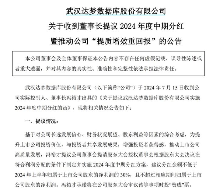 逾百家公司抛中期分红计划 中期分红家数和总金额或创历史新高