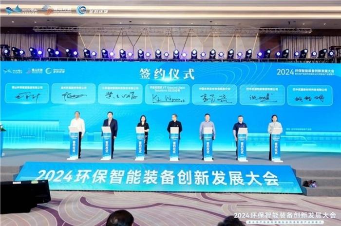 2024环保智能装备创新发展大会成功举办