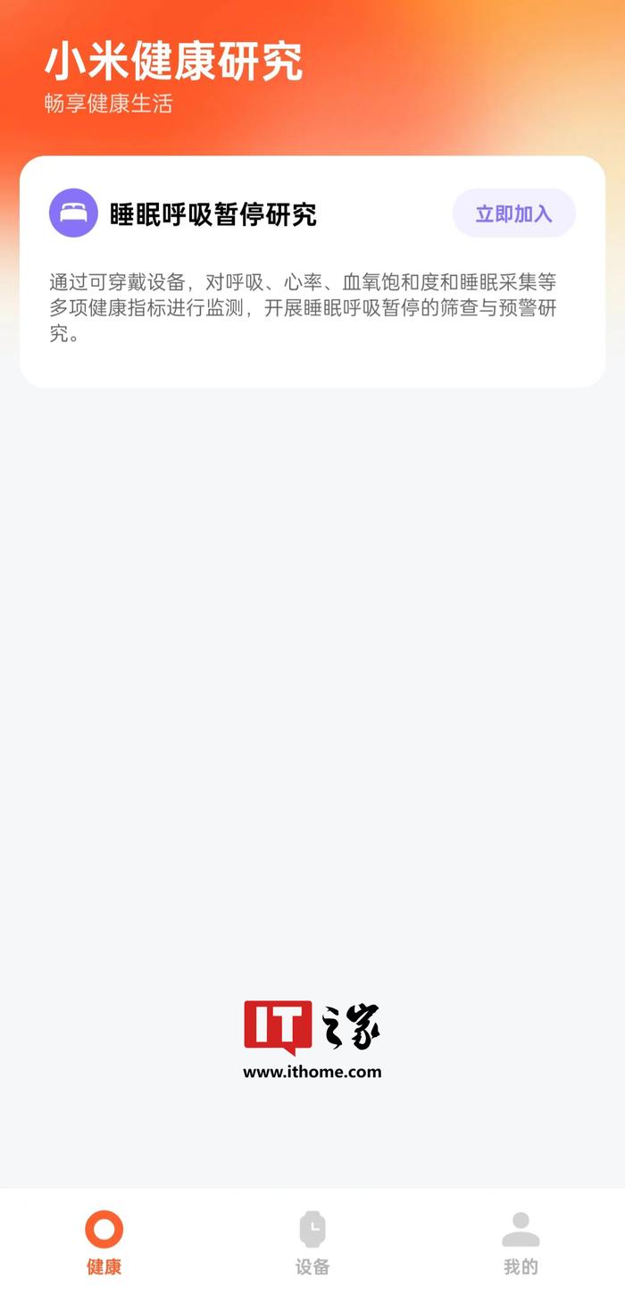 小米健康研究 App 上线：睡眠呼吸暂停研究支持小米 Watch S4 Sport 手表与小米手环 9 系列