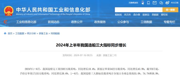 新接订单量占全球超七成“遥遥领先”，我国造船业 2024 上半年成绩单公布