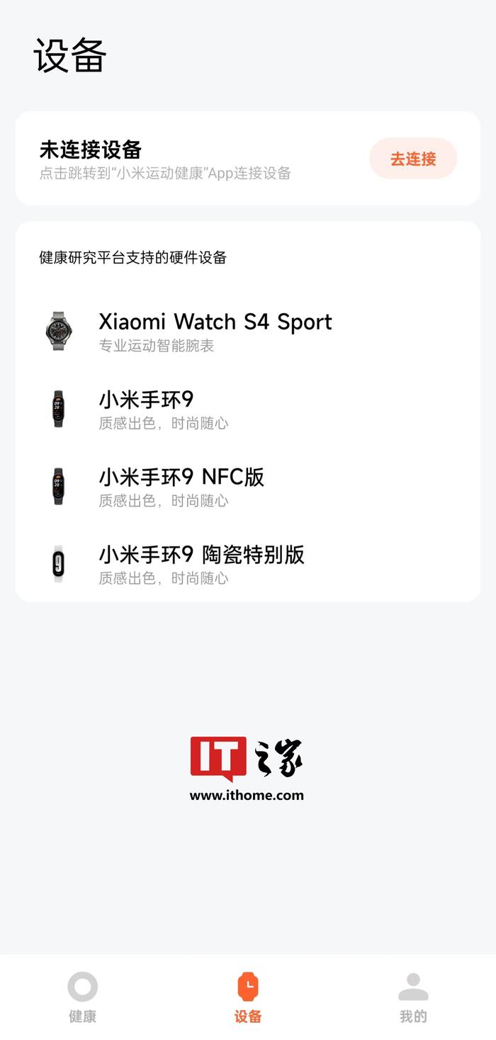 小米健康研究 App 上线：睡眠呼吸暂停研究支持小米 Watch S4 Sport 手表与小米手环 9 系列