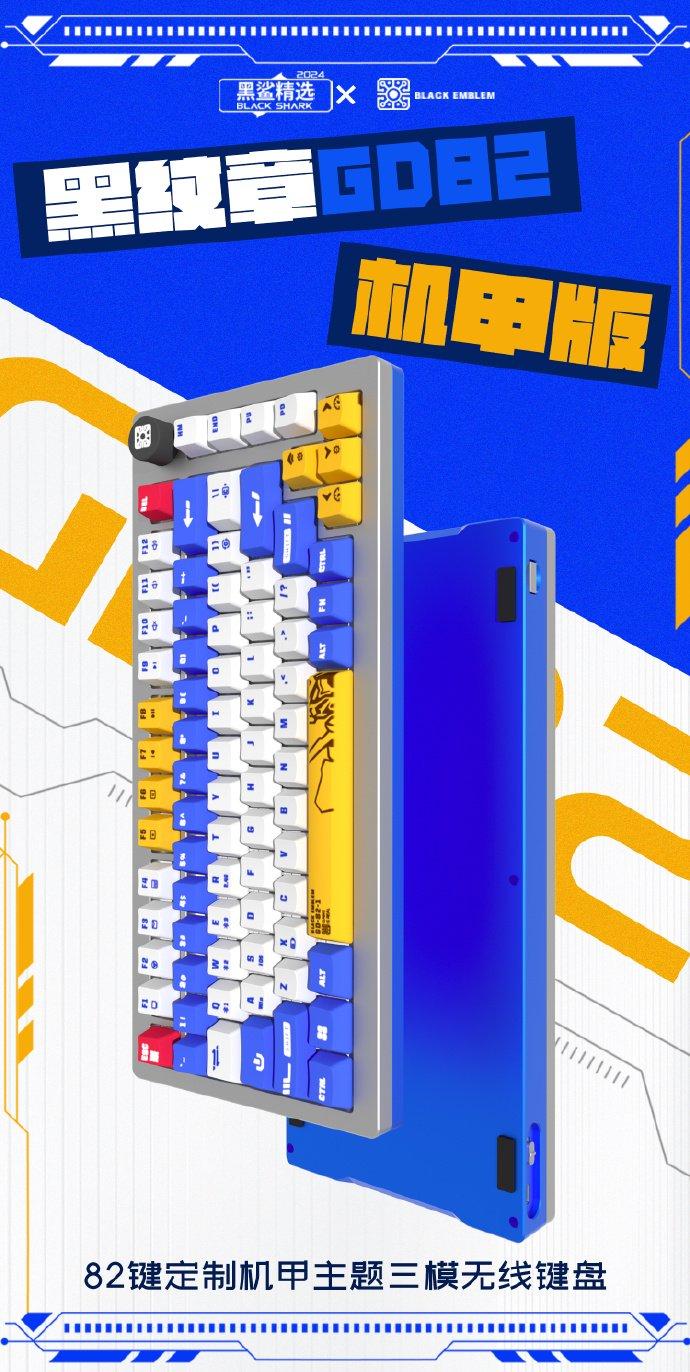 黑鲨精选推出黑纹章 GD82 定制机甲主题三模机械键盘：自定义键盘轴体，待机时间 360 小时，首发 1599 元