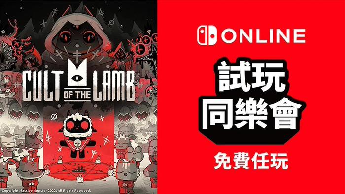 Roguelike 游戏《咩咩启示录》港服任天堂 Switch Online 会员免费试玩下周开启