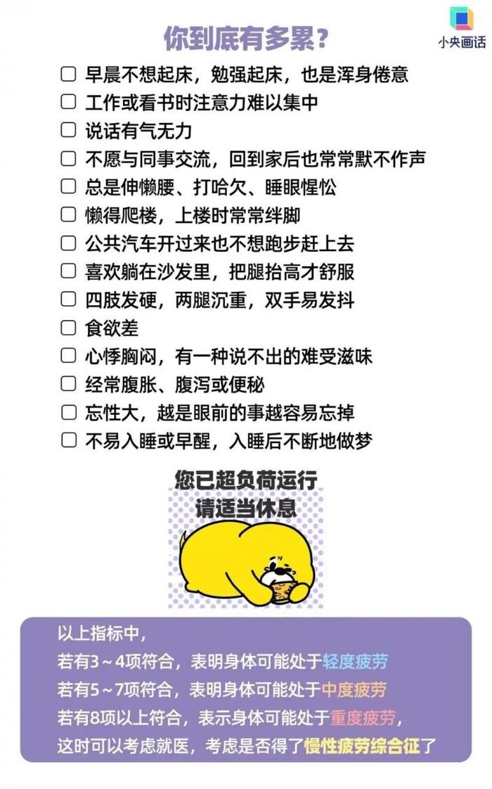 出现这些症状，说明你真的太累了！请立刻停下来！马上休息