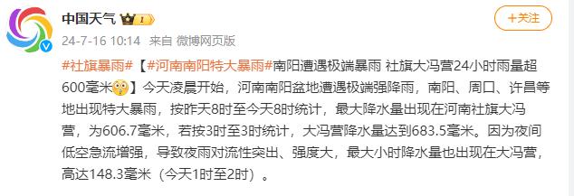 南阳遭遇极端暴雨，最大降水量超600毫米！河南已有18座水库超汛限水位