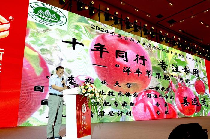 探讨农业绿色发展新路径——“2024年复合肥产业发展论坛暨新洋丰客户峰会”在青岛召开