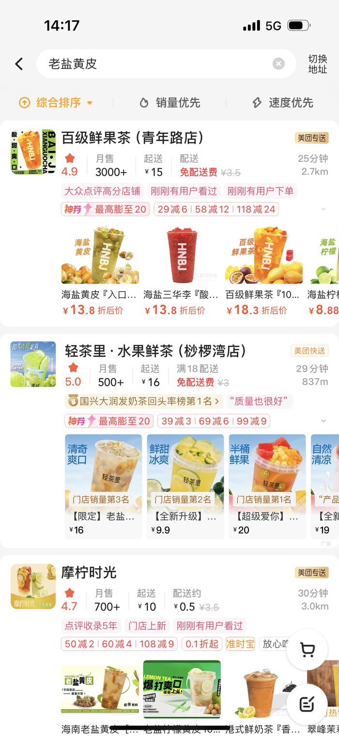 “小众水果”黄皮逆袭成茶饮业的“新顶流”