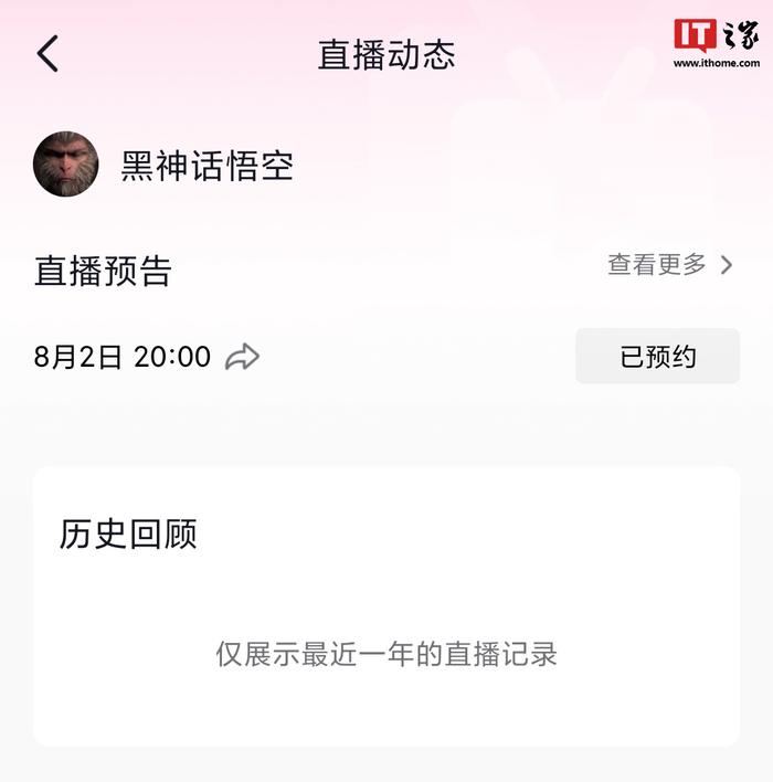 餐前甜点？《黑神话：悟空》官方预告 8 月 2 日晚直播，8 月 20 日发售