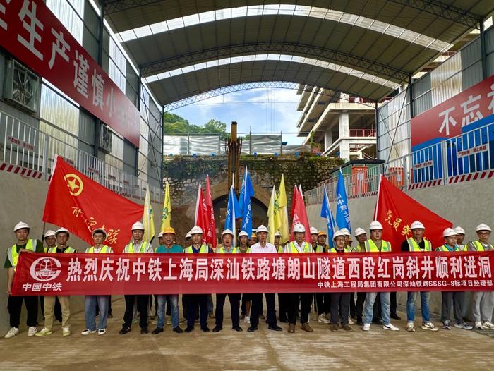 深汕铁路塘朗山隧道西段红岗斜井顺利进洞