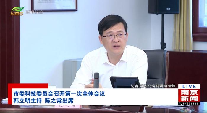 南京市委书记、市长，有新身份