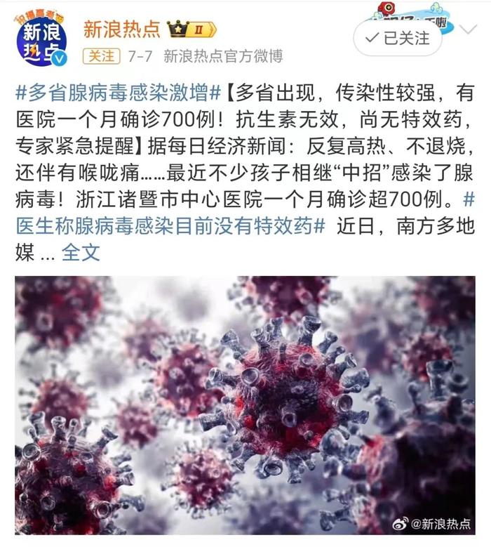 多省腺病毒感染激增！如何预防看这里