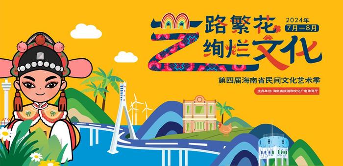 招募游客！“艺路繁花 绚烂文化”海南环岛旅游公路创意活动等你来