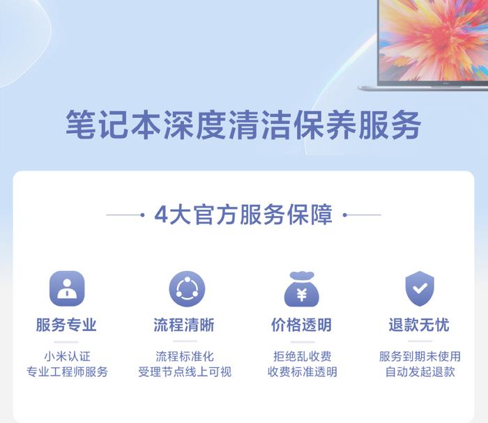 小米感恩季活动开启：80 款手机换电池 8 折、全系笔记本清洁 5 折，49.5 元起