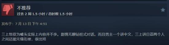 《我为情狂》Steam褒贬不一：价格偏高 三上悠亚戏份太少