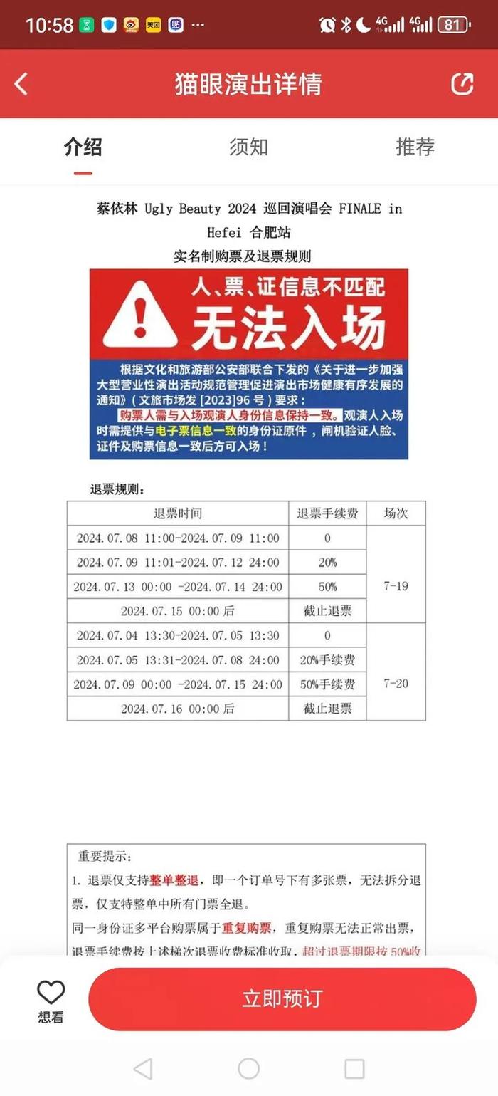 买错蔡依林演唱会场次，秒退票被扣795元，合理吗？