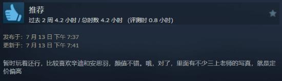 《我为情狂》Steam褒贬不一：价格偏高 三上悠亚戏份太少