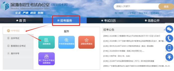深圳市2024年中考成绩今日公布