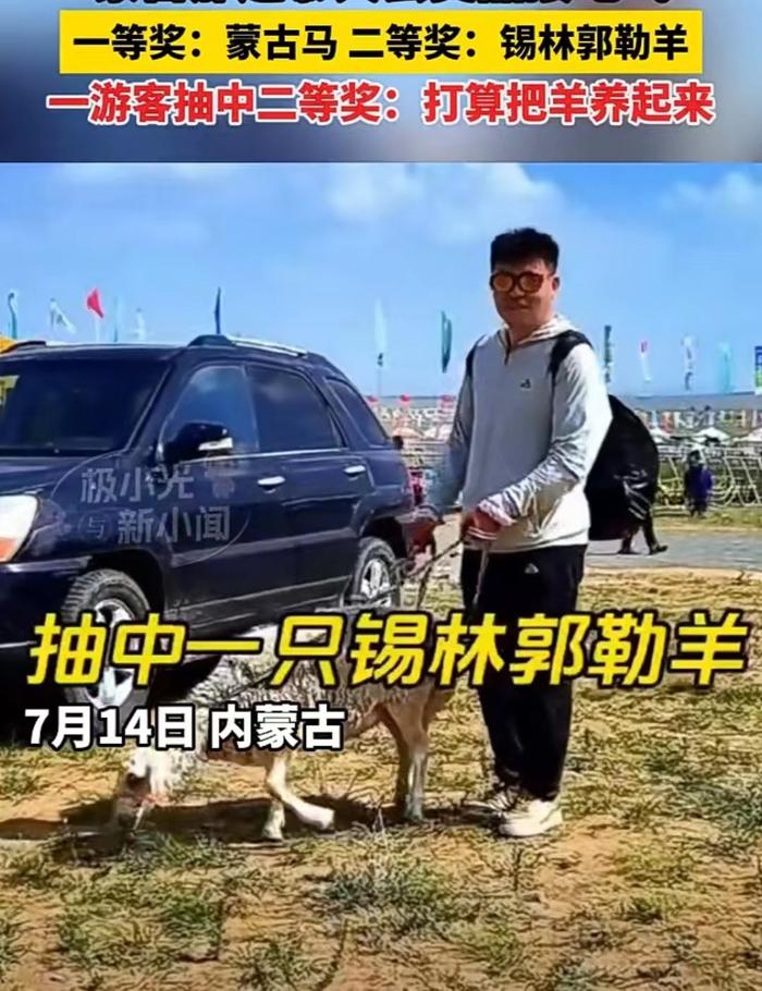 汽车、“宝马”、锡林郭勒羊……那达慕会上的大奖，花落谁家？