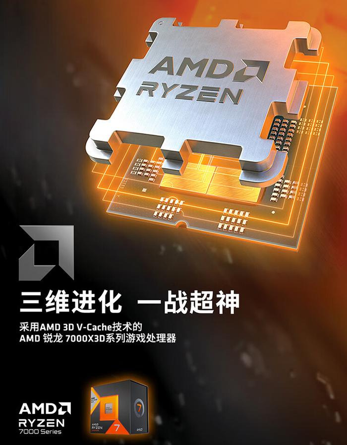 暑期游戏首选神U！AMD 锐龙7 7800X3D京东热销推荐